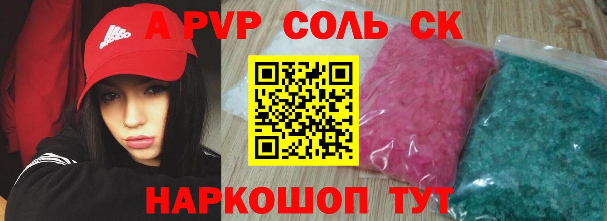Отрадный  Alfa_PVP СК  Alpha-PVP Crystall  Вход с VPN 