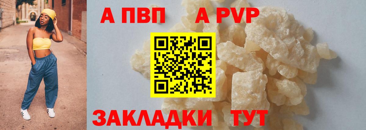 Альфа ПВП Соль Отрадный