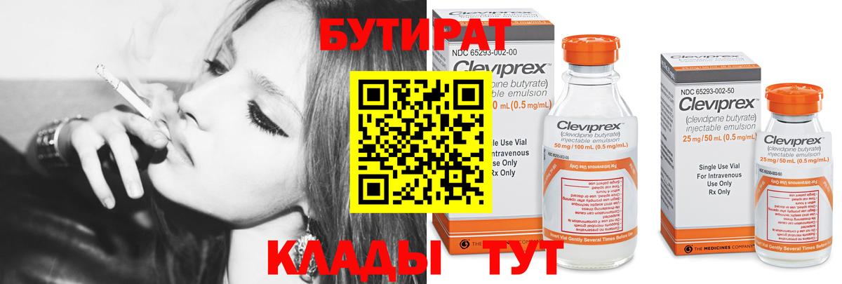 БУТИРАТ 1.4BDO Отрадный