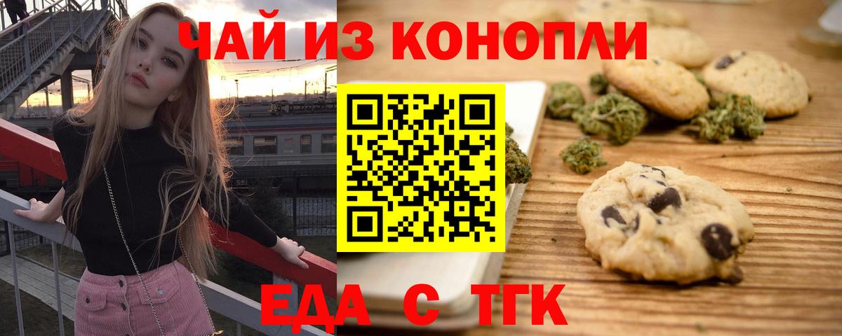 Еда ТГК конопля Отрадный