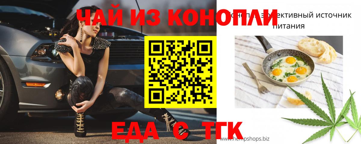 Отрадный  Печенье с ТГК марихуана  Вход с VPN 