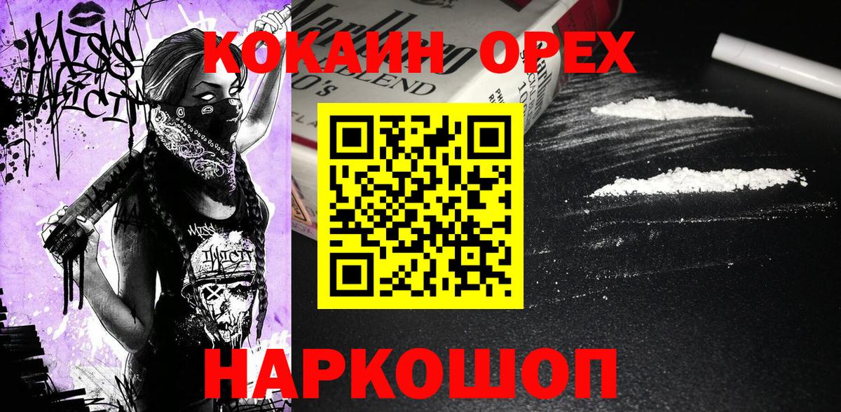 КОКАИН  Cocaine 99%  Вход с VPN  Cocaine Эквадор  Отрадный 