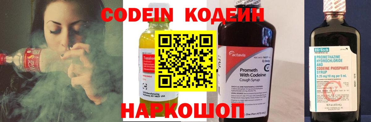 Codein напиток Lean (лин) Отрадный