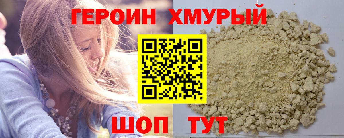 Героин Heroin  Вход с VPN  Героин  Отрадный 