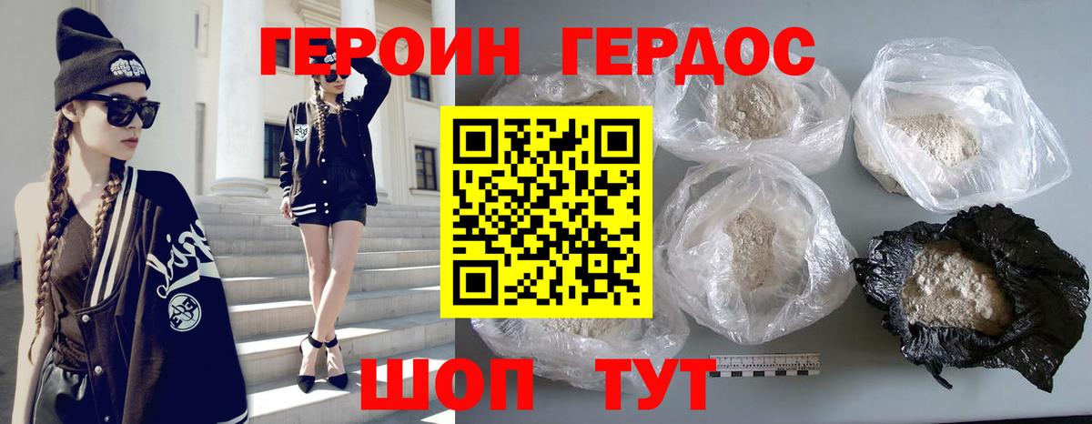 Героин Афган Отрадный