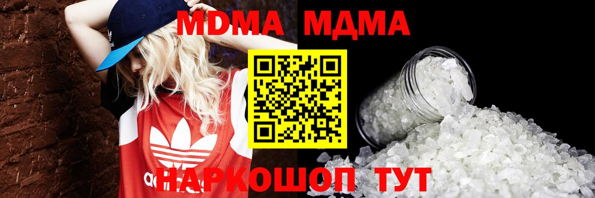 МДМА кристаллы Отрадный