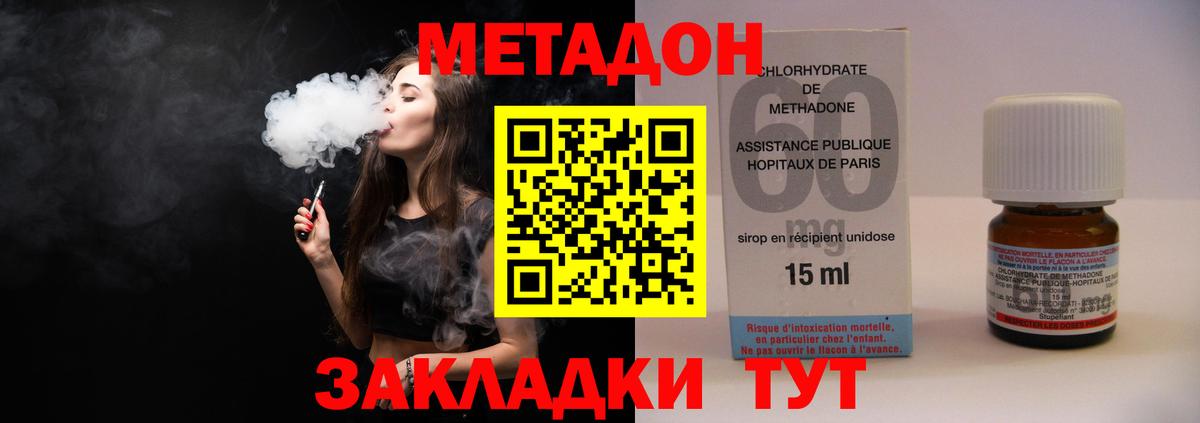 Метадон methadone  Метадон мёд  Вход с VPN  Отрадный 
