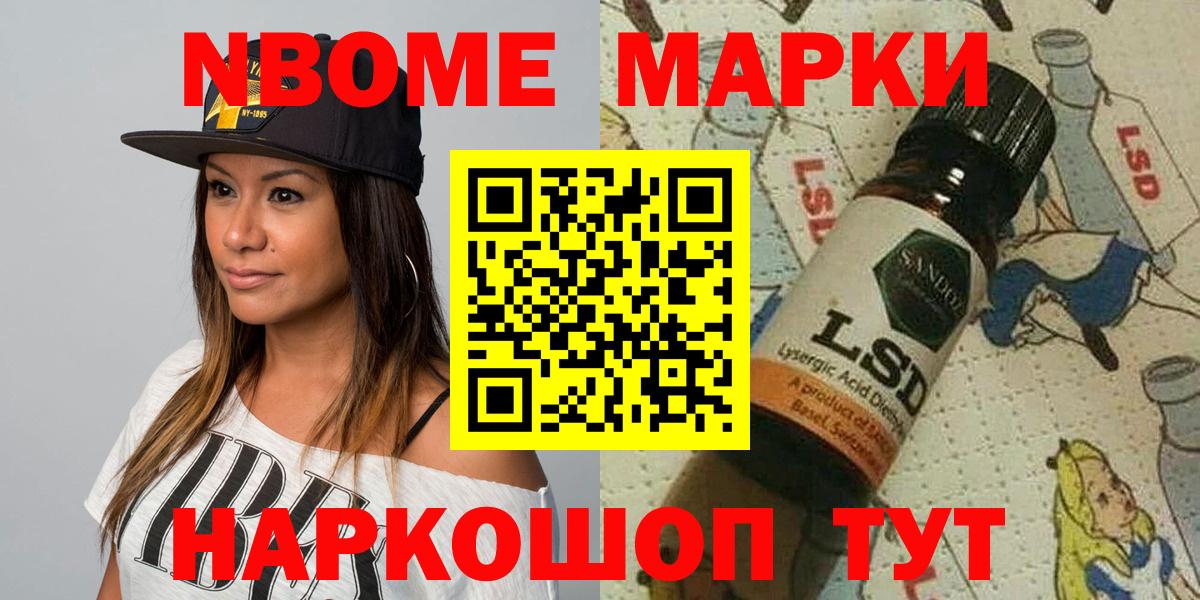 Марки NBOMe 1500мкг  Марки 25I-NBOMe  Отрадный  Вход с VPN 